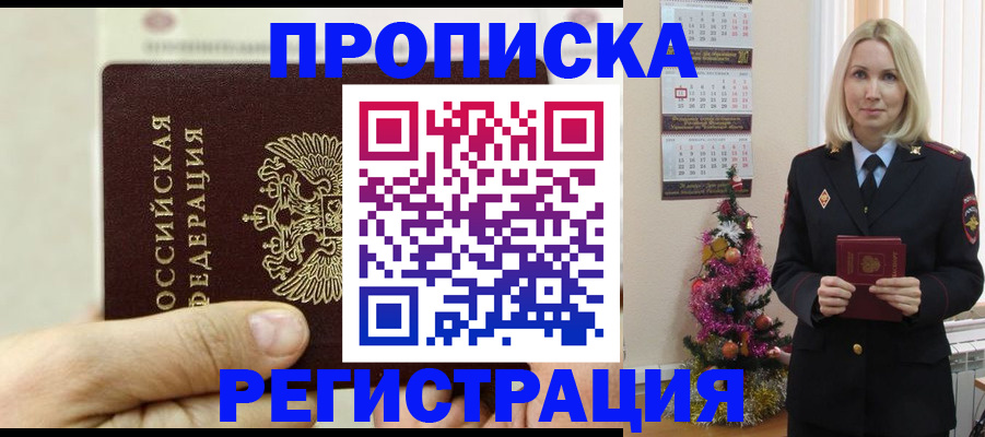 прописка для военкомата в Боброве