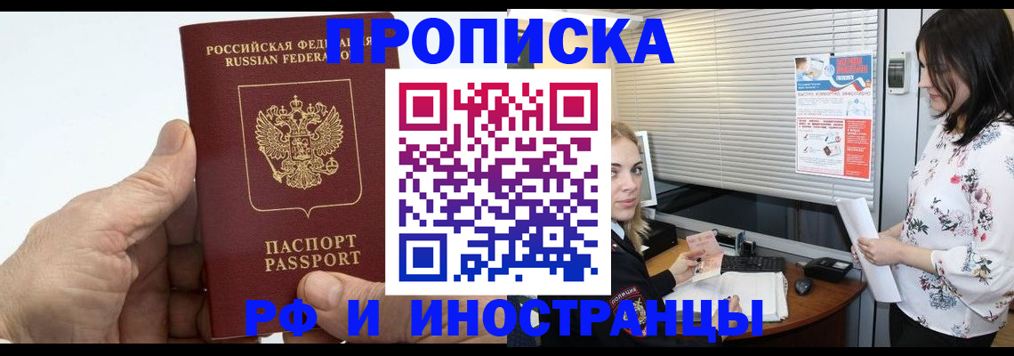 временная регистрация недорого в Боброве