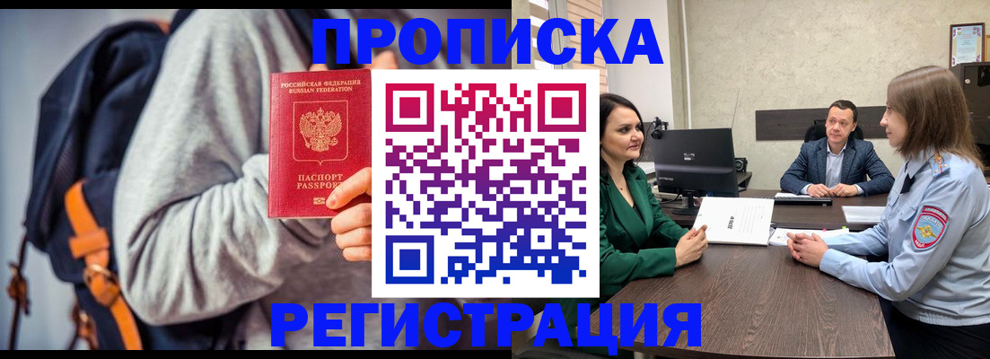 временная регистрация надежно в Боброве
